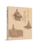 嘉德文库丨预售 《敕几清晏：康雍乾三朝皇帝与词臣书画特展》展览图录 预计2026年9月中旬发货 商品缩略图0