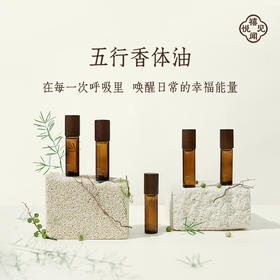 植晓五行精油 天然精油 可涂点涂按摩 拒绝农残重金属色素 驱逐负能量 唤醒身体能量液体香薰香水