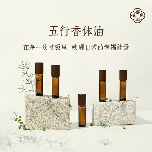 植晓五行精油 天然精油 可涂点涂按摩 拒绝农残重金属色素 驱逐负能量 唤醒身体能量液体香薰香水 商品图0