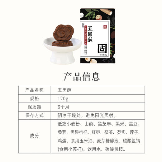 正安 五黑酥【秒杀 | 2件29.9元】【预售10月31日】十重固本养元 好吸收不惹火 头发黑元气满 健康小零食下午茶 120g/盒 商品图11