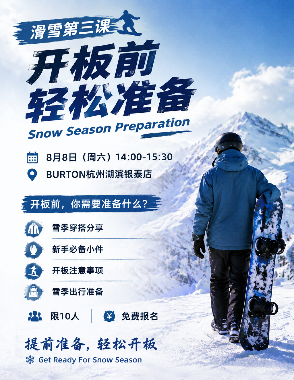 🏂 滑雪第三课｜开板前轻松准备