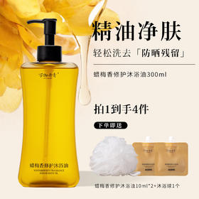 万物丹青蜡梅香修沐浴油  以油溶油洁净滋润 可卸身体防晒 添加大巴山腊梅精油  沐浴洗浴精华露