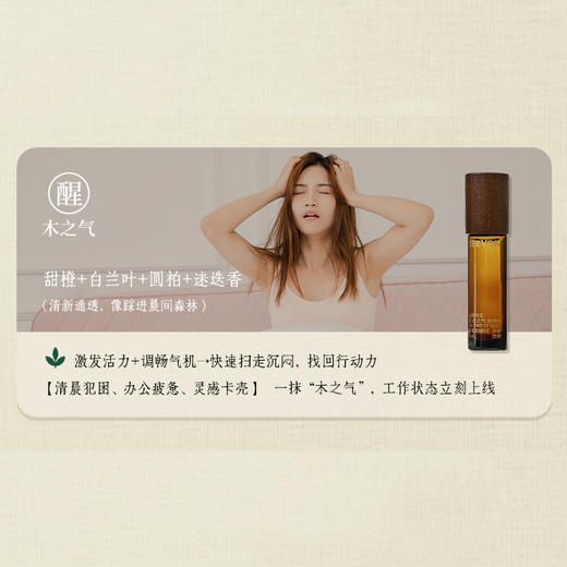 植晓五行精油 天然精油 可涂点涂按摩 拒绝农残重金属色素 驱逐负能量 唤醒身体能量液体香薰香水 商品图8