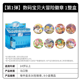 卡游 MINITOKEN系列 数码宝贝大冒险 徽章 吧唧 全40种 36包/盒 国谷