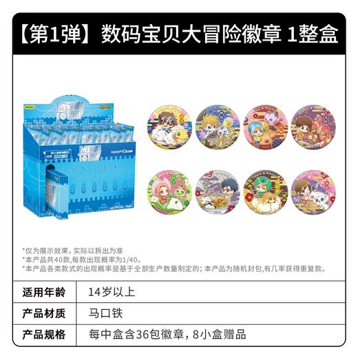 卡游 MINITOKEN系列 数码宝贝大冒险 徽章 吧唧 全40种 36包/盒 国谷 商品图0