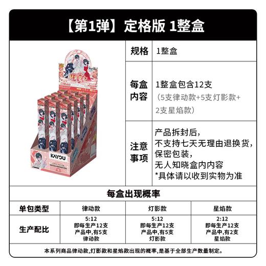 卡游 时光代理人 中性笔 时光笔记 定格版 全14种 12只/盒 盲盒 商品图0
