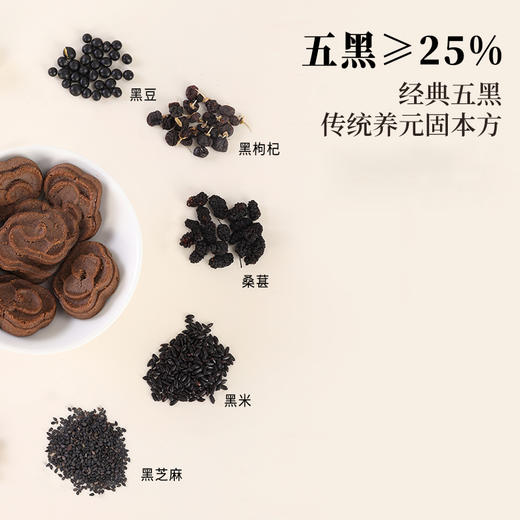 正安 五黑酥【秒杀 | 2件29.9元】【预售10月31日】十重固本养元 好吸收不惹火 头发黑元气满 健康小零食下午茶 120g/盒 商品图5
