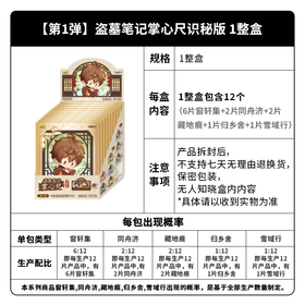 卡游 盗墓笔记 掌心尺 识秘版 第一弹 全17种 12只/盒 盲盒