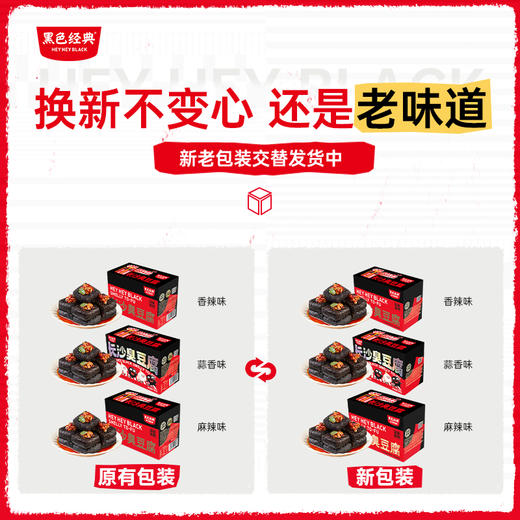 【口味升级】 黑色经典充氮臭豆腐280g/盒 外酥里嫩汤汁饱满 独立小包装 商品图5