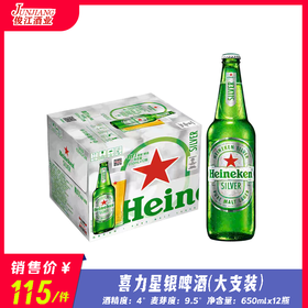 喜力星银啤酒 （大支装650ml）酒精度：4.0° 麦芽度：9.5°