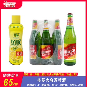 乌苏大乌苏啤酒     酒精度：4°  麦芽度：10.5°