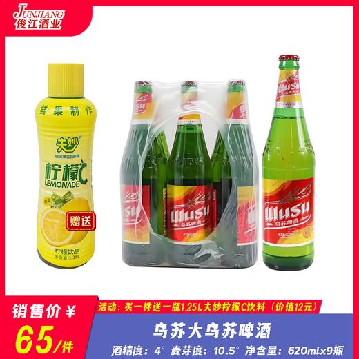 乌苏大乌苏啤酒     酒精度：4°  麦芽度：10.5° 商品图0