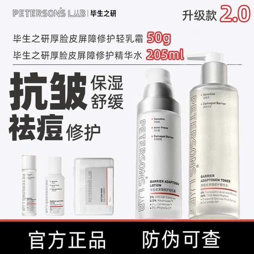 毕生之研 厚脸皮水乳套盒★ 商品图0