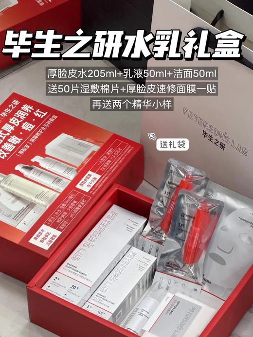 毕生之研 厚脸皮水乳套盒★ 商品图1
