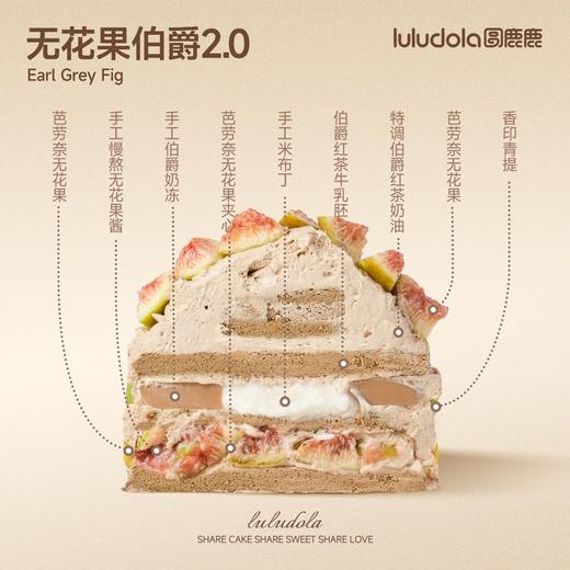 无花果伯爵2.0 商品图1