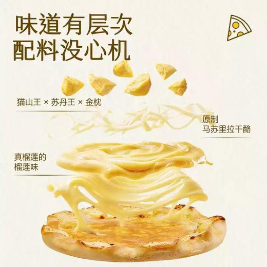 小黄象榴莲披萨85克 商品图1