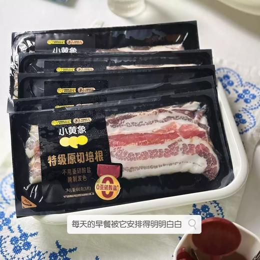 小黄象特级原切培根60克 商品图3