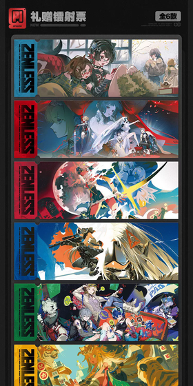 【赠品】闪魂 绝区零 第二弹 仲夏欢梦 赠品镭射票 全6种