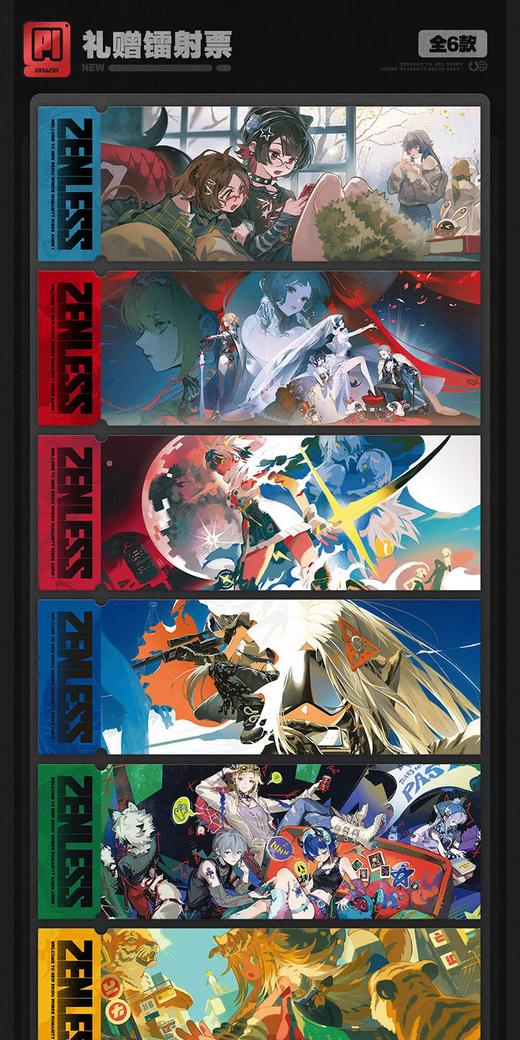 【赠品】闪魂 绝区零 第二弹 仲夏欢梦 赠品镭射票 全6种 商品图0