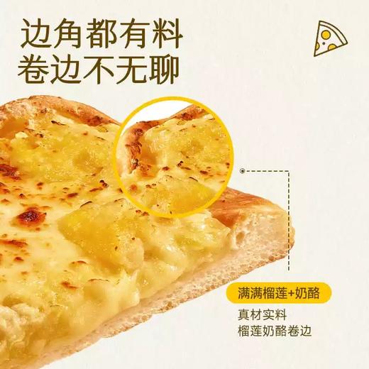 小黄象榴莲披萨85克 商品图0