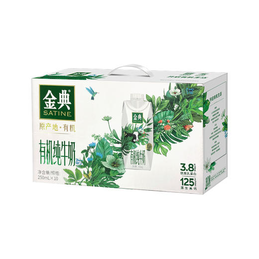 伊利单提(金典有机纯牛奶梦幻250ml*10盒) 商品图0