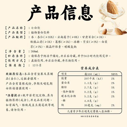 太慕七白饮268ML*8瓶 商品图8