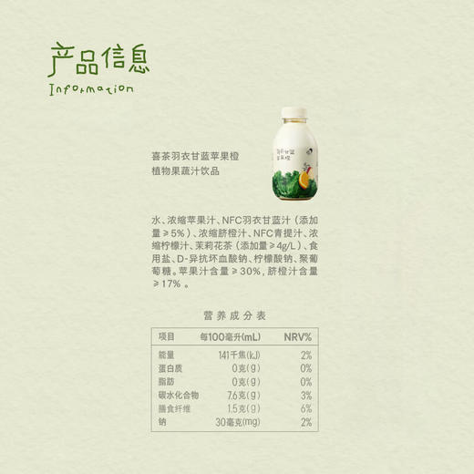 喜茶羽衣甘蓝苹果橙植物果蔬汁饮品350ml*15瓶 商品图4