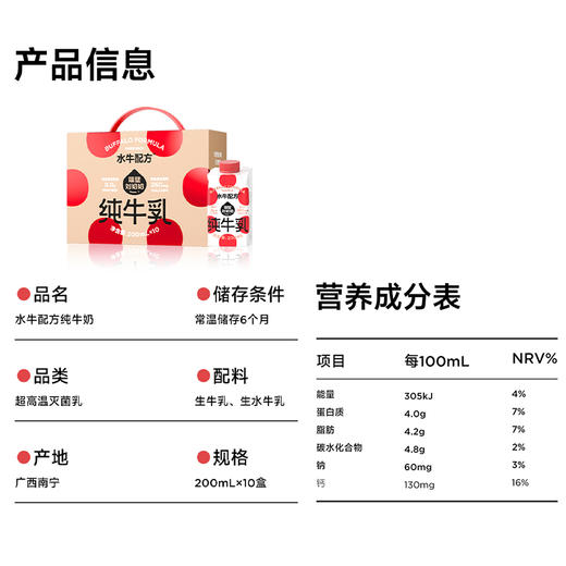 隔壁刘奶奶水牛配方小红帽纯牛奶(200ml*10盒) 商品图6