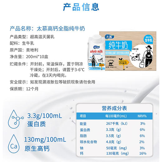 奥地利原装进口 太慕原生高钙全脂纯牛奶200ml*10盒 商品图5
