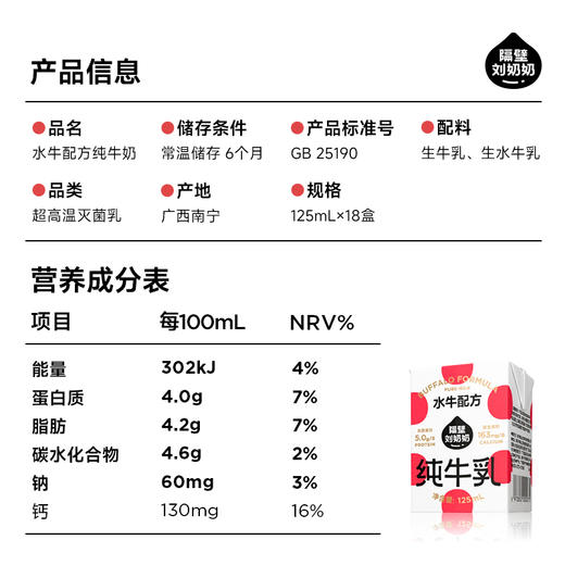 隔壁刘奶奶水牛配方MINI奶纯牛奶(125ml*18盒) 商品图5