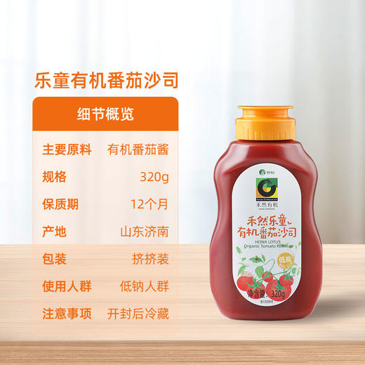 禾然乐童有机番茄沙司320g 商品图4