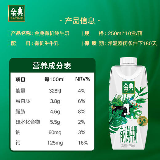 伊利单提(金典有机纯牛奶梦幻250ml*10盒) 商品图2
