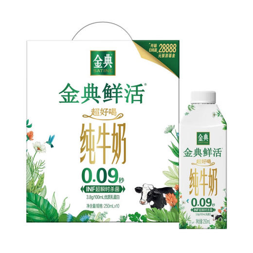 金典鲜活纯牛奶夺目瓶(250ml*10) 商品图0
