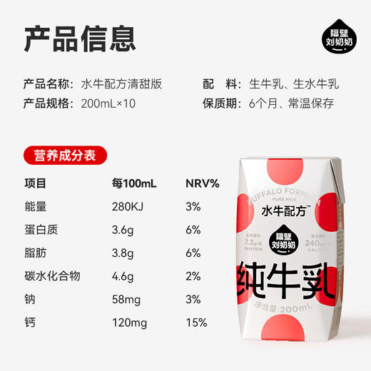 隔壁刘奶奶水牛配方清甜版纯牛奶(200ml*10盒) 商品图5