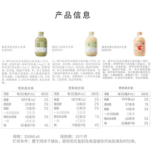 喜茶牛乳茶奶茶饮料350ml*6（3种口味各2瓶） 商品图6