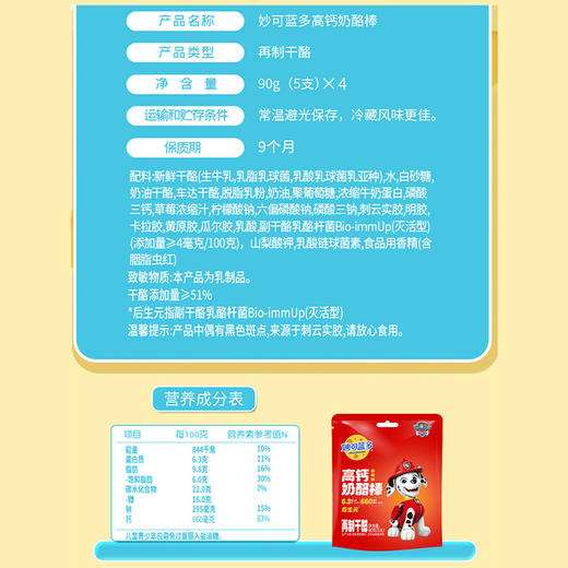 妙可蓝多奶酪棒高钙草莓味（90g*4） 商品图5