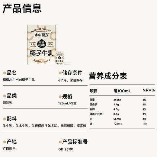 隔壁刘奶奶椰椰水牛MINI椰子牛乳(125ml*9盒) 商品图6
