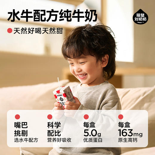 隔壁刘奶奶水牛配方MINI奶纯牛奶(125ml*18盒) 商品图1