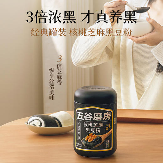 五谷磨房核桃芝麻黑豆粉600g 商品图1