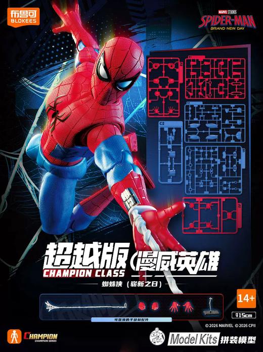 布鲁可 漫威英雄 超越版 蜘蛛侠 崭新之日 拼装积木 拼玩 商品图0