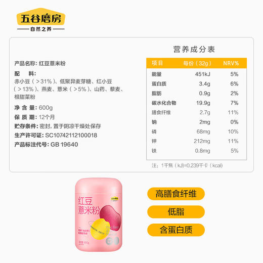 五谷磨房红豆薏米粉600g 商品图4
