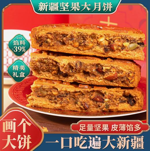 新疆月饼（新疆乡村振兴） 商品图3