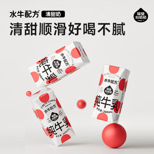 隔壁刘奶奶水牛配方清甜版纯牛奶(200ml*10盒) 商品图2