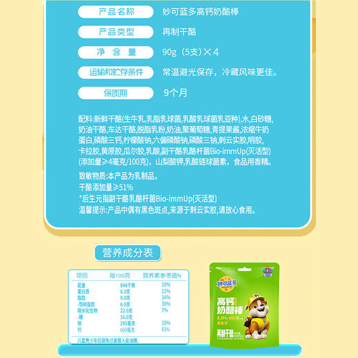 妙可蓝多奶酪棒高钙青提味(90g*4袋) 商品图5