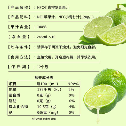 太慕NFC小青柠复合果汁(245ml*10) 商品图4