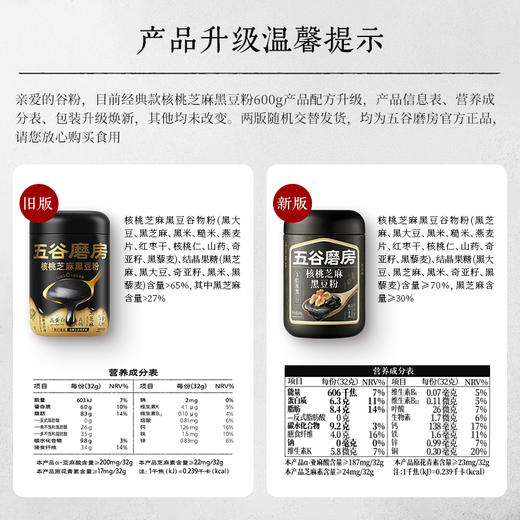五谷磨房核桃芝麻黑豆粉600g 商品图7