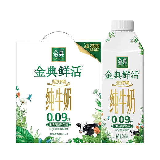 金典鲜活纯牛奶夺目瓶(250ml*10) 商品图5