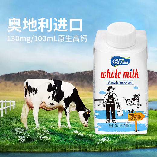 奥地利原装进口 太慕原生高钙全脂纯牛奶200ml*10盒 商品图4