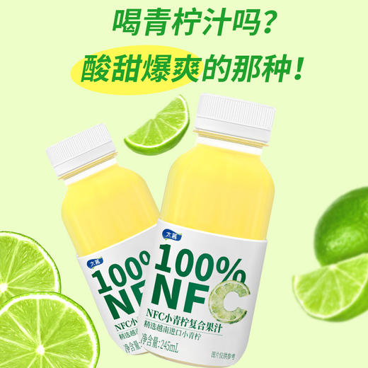 太慕NFC小青柠复合果汁(245ml*10) 商品图3