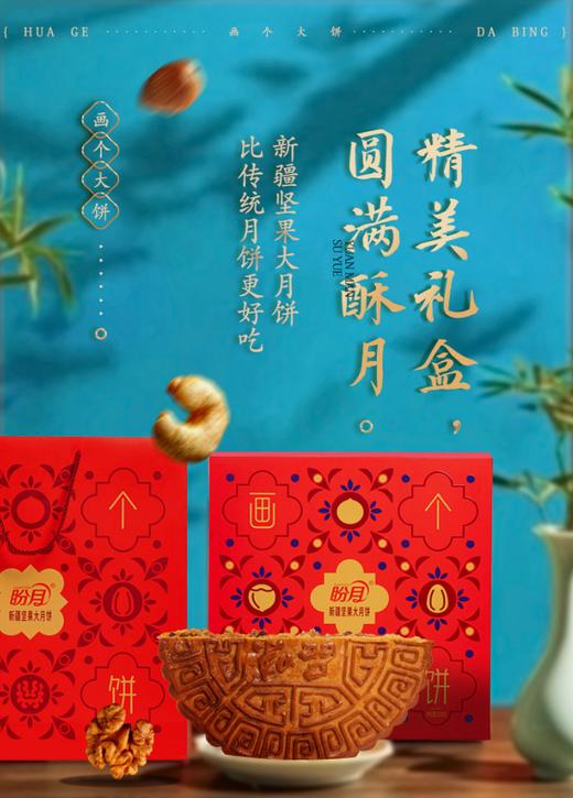 新疆月饼（新疆乡村振兴） 商品图1